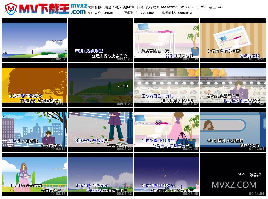 顾建华-别回头(MTV)_国语_流行歌曲_MA207703